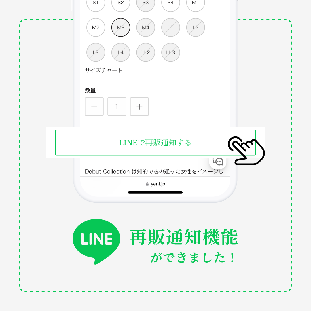 LINEで再販通知が受け取れるようになりました – yeni