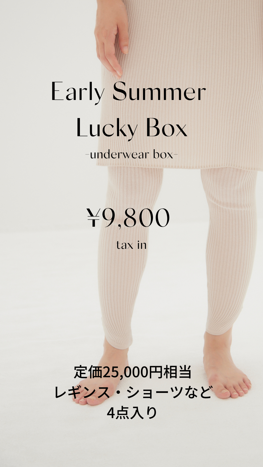 【yeni Early Summer Lucky Box】アンダーウェアボックス